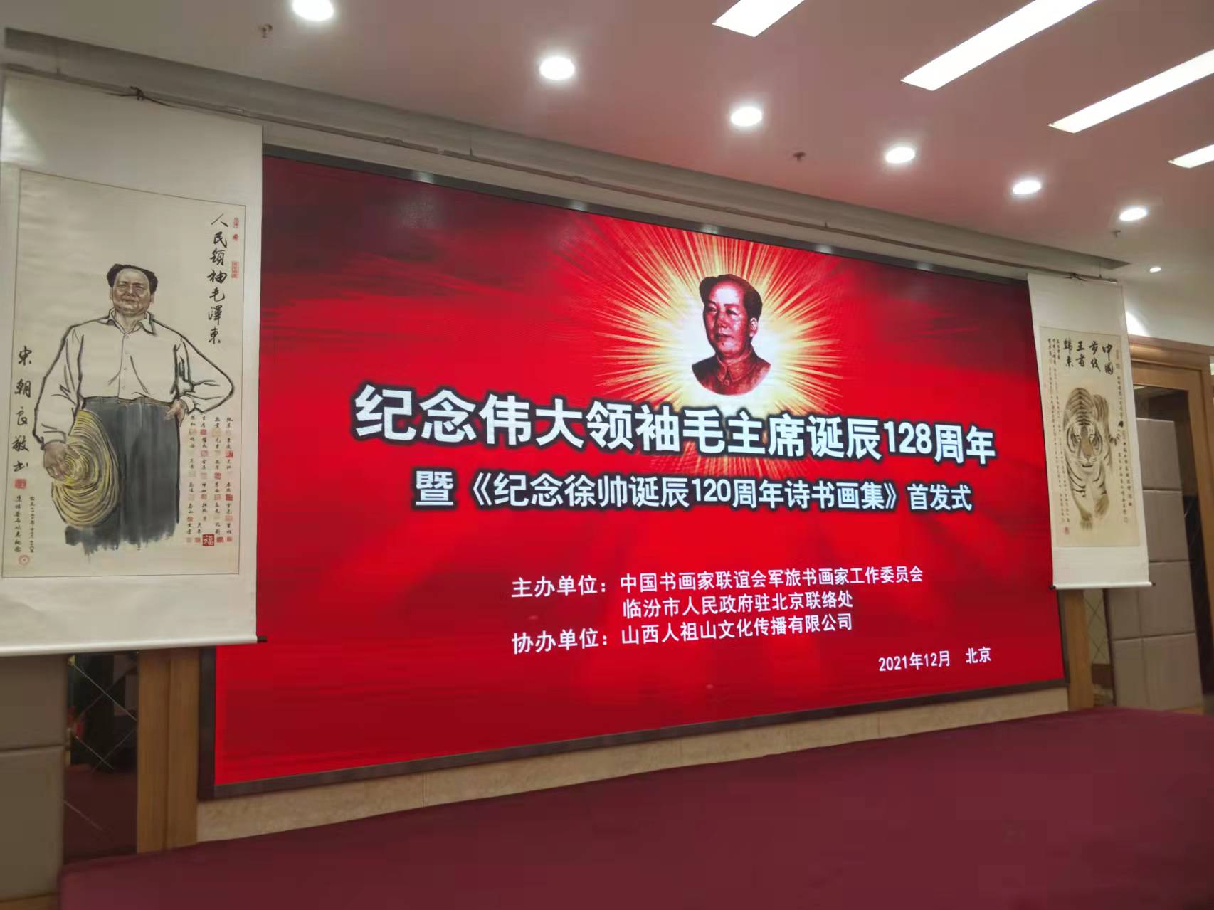 華采招標(biāo)集團贊助“紀(jì)念偉大領(lǐng)袖毛主席誕辰128周年暨紀(jì)念徐向前元帥誕辰120周年詩書畫集首發(fā)式”傳承紅色文化，打造全過程工程咨詢領(lǐng)軍企業(yè)
