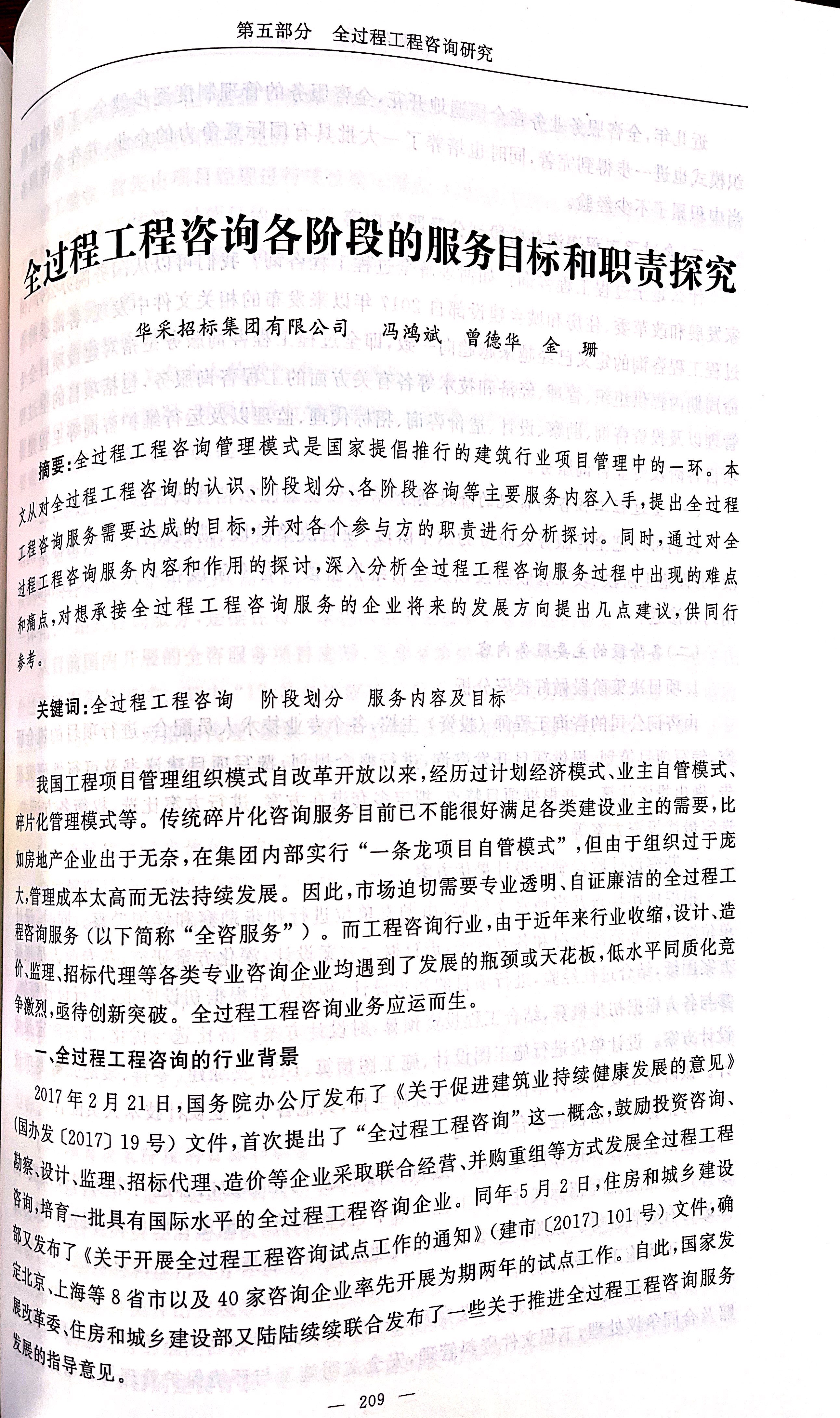 全過程工程咨詢各階段的服務(wù)目標(biāo)和職責(zé)探究（馮鴻斌、曾德華、金珊）1.jpg